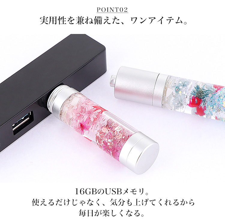 完成品) ハーバリウムUSB 16gb かわいい おしゃれ 女性 手作り 母の日