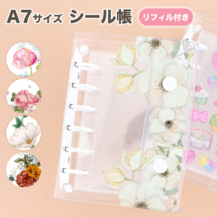 名入れ シール帳 台紙 リフィル10枚付き 透明 クリア シールバインダー