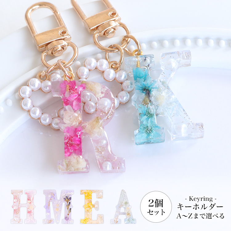 2個セット) 名入れ キーホルダー バッグチャーム オリジナル