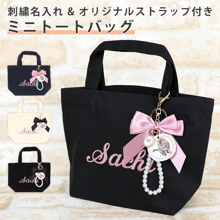 オリジナル商品】名入れ 名入り トートバッグ キャンバス 刺繍