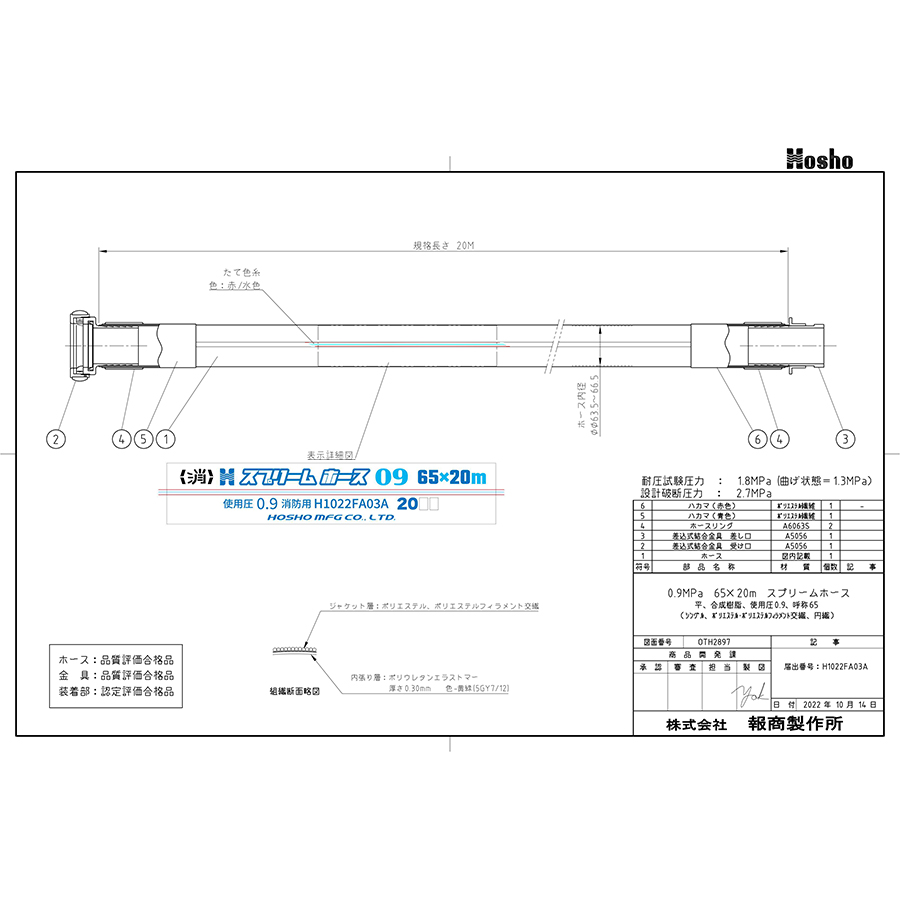 屋外消火栓用消防ホース HSR09-2 65A×20m 0.9MPa アルミ町野金具付 つづら折り 検定品 スプリームホース 報商製作所製 消防用  消火栓 : 314005 : 命一番堂 - 通販 - Yahoo!ショッピング