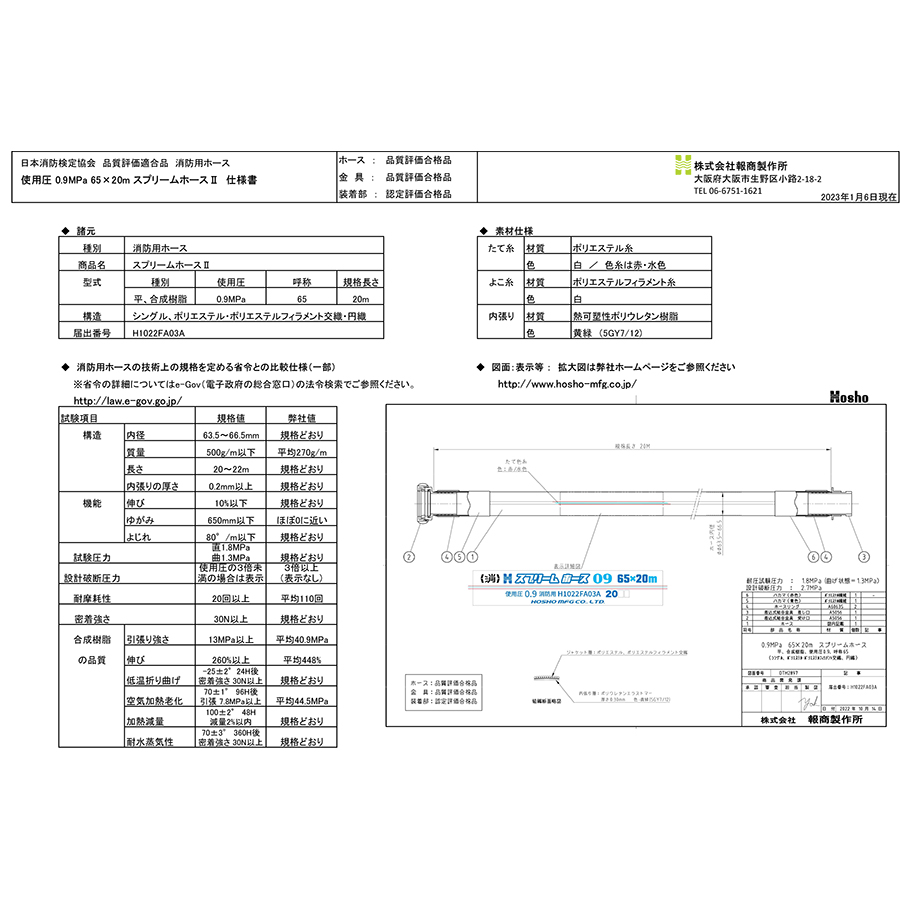 屋外消火栓用消防ホース HSR09-2 65A×20m 0.9MPa アルミ町野金具付 つづら折り 検定品 スプリームホース 報商製作所製 消防用  消火栓 : 314005 : 命一番堂 - 通販 - Yahoo!ショッピング