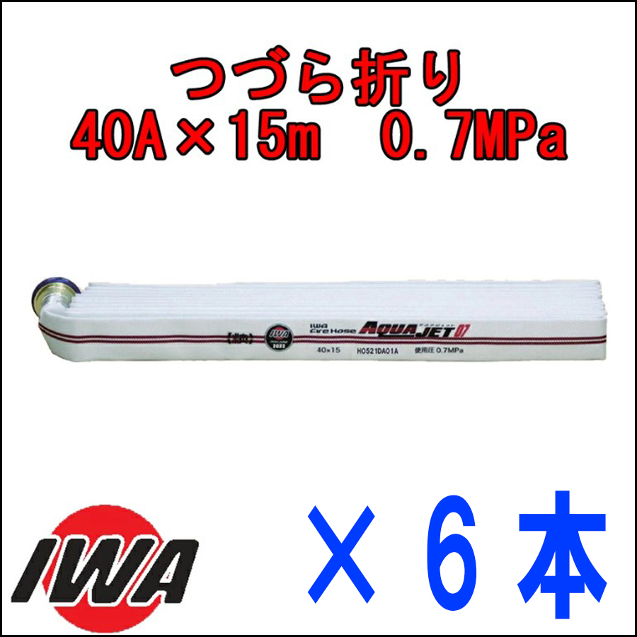 屋内消火栓ホース6本セット①　消防ホース 屋内消火栓ホース6本セット① 消防ホース - メルカリ