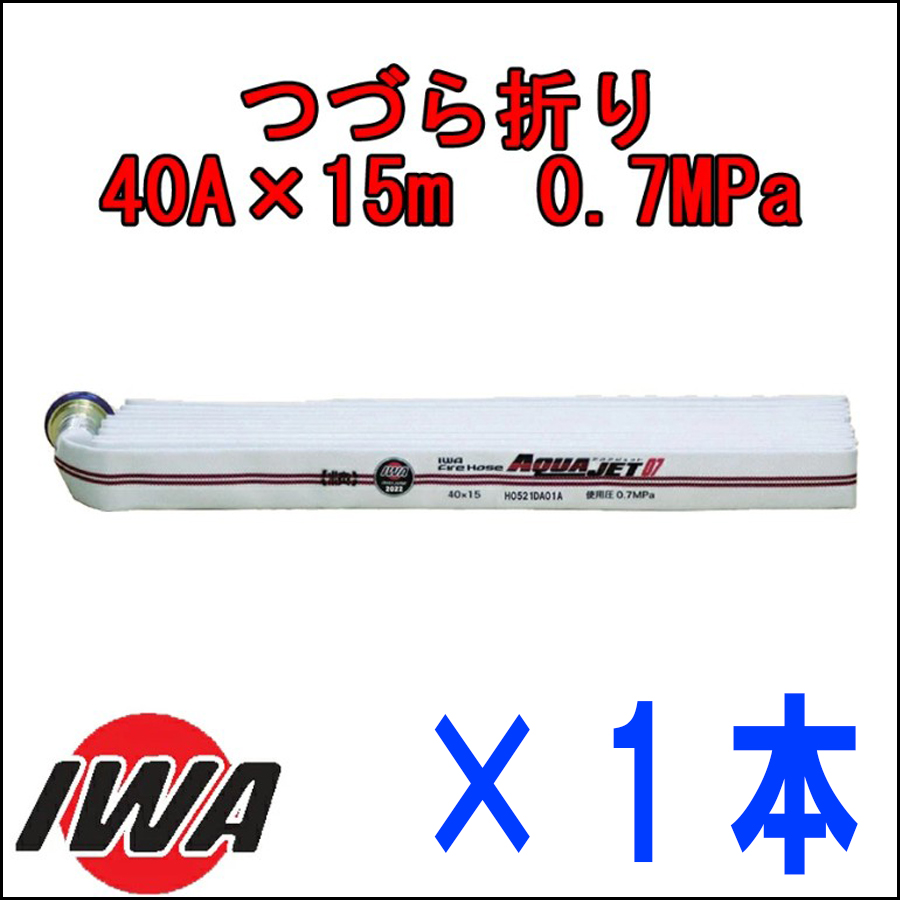 岩崎製作所 【メーカー欠品中,次納期8月下旬以降】屋内消火栓用