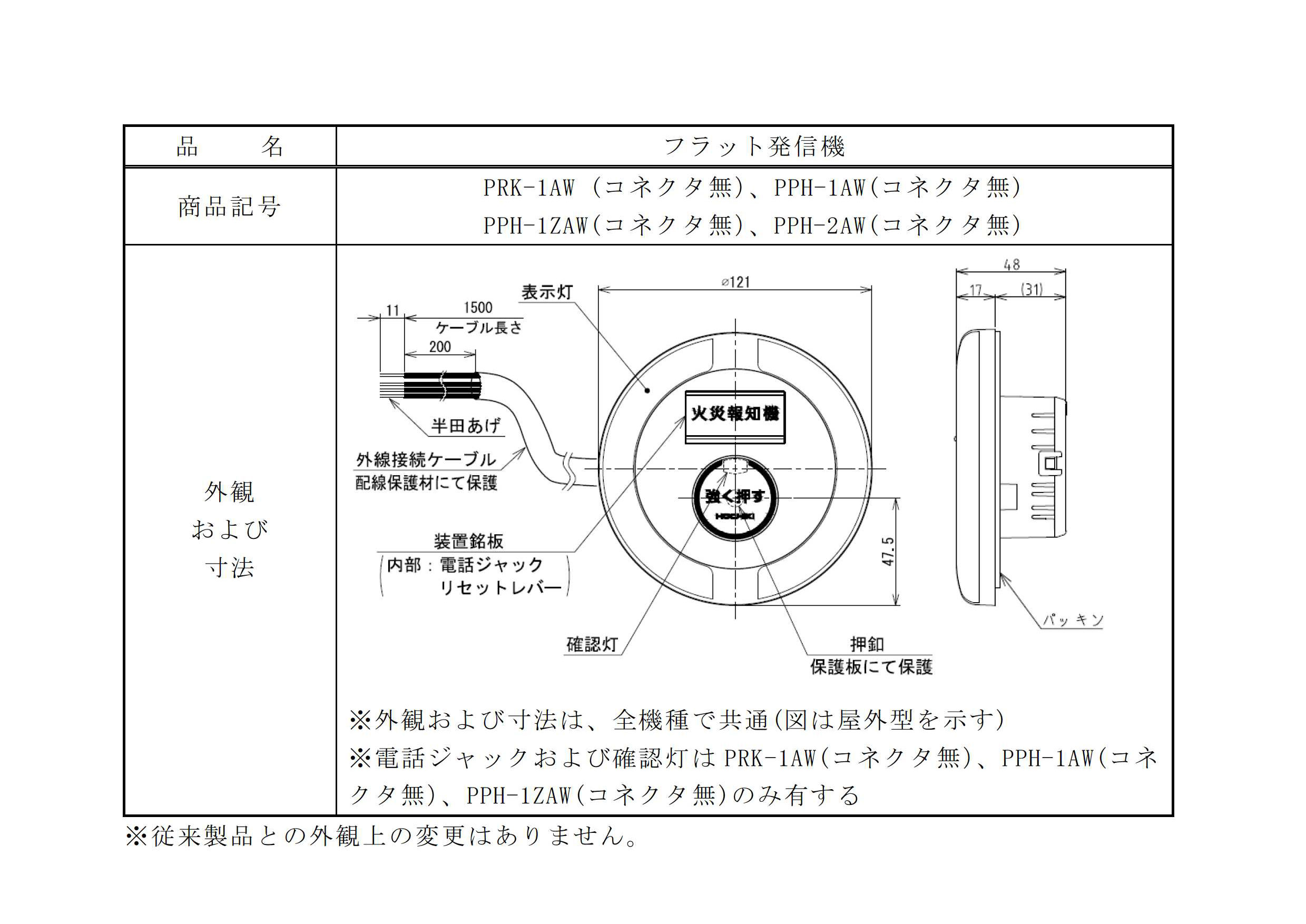 ホーチキ（HOCHIKI） P型1級発信機 有極 屋外型 露出型 コネクタ無