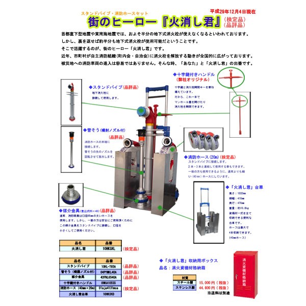 5月以降予定】火消し君（スタンドパイプ・消防ホースセット）ハンドル 