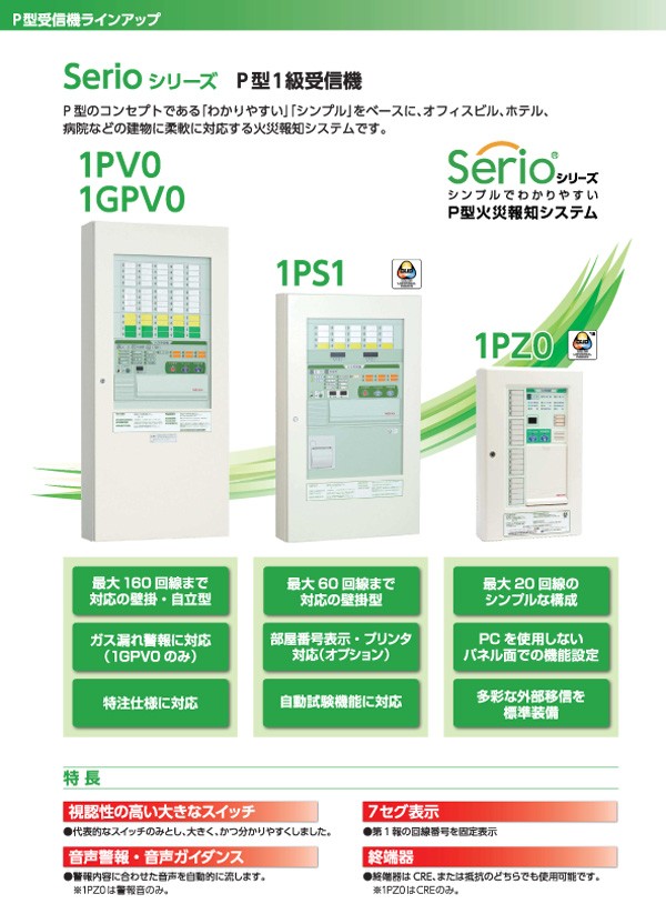 受信機 Ｐ型１級（蓄積式） １０回線 壁掛型 1PZ0-10L ニッタン製【自動火報報知設備】 : 1pz0-10l : 命一番堂 - 通販 -  Yahoo!ショッピング