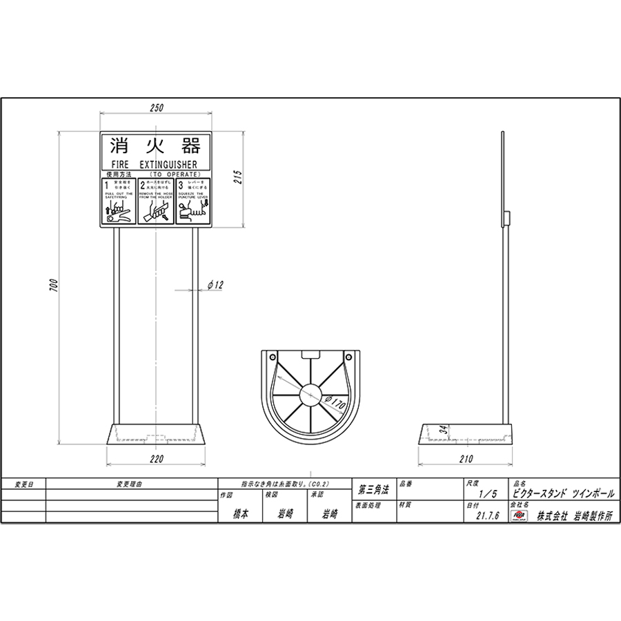 岩崎製作所 消火器設置台 ビクタースタンド ツインポールTP 20台セット