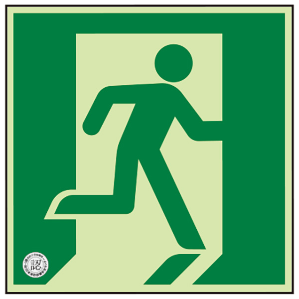 中輝度蓄光式誘導方向標識 「□右」 避難口誘導標識 サイズ：200×200