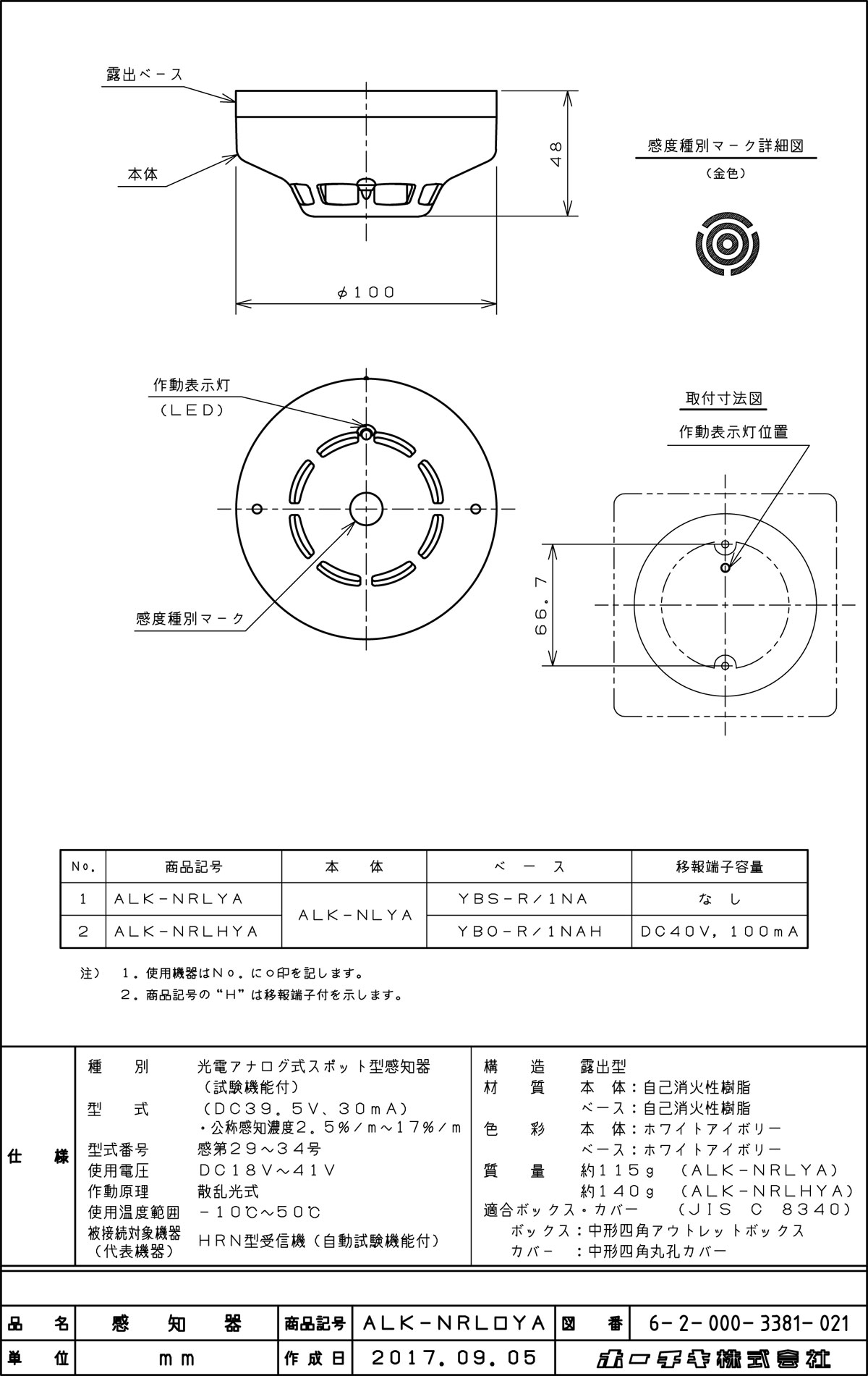 光電アナログスポット型感知器 試験機能付 本体のみ ALK-NLYA ホーチキ