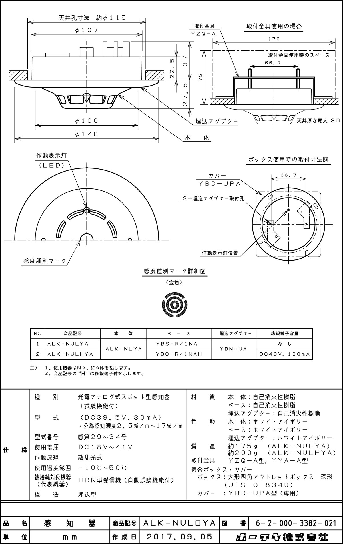 光電アナログスポット型感知器 試験機能付 本体のみ ALK-NLYA ホーチキ