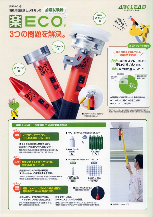 楽ECO 煙感知器用ガス式試験器 ALKS3 パターンAB アークリード製 加煙試験器 消防設備点検用具 : alks3-ab : 命一番堂 - 通販  - Yahoo!ショッピング