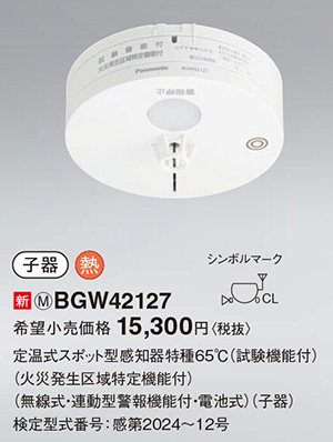 Panasonic（パナソニック） 特定小規模用ワイヤレス増設中継器 BGW9290