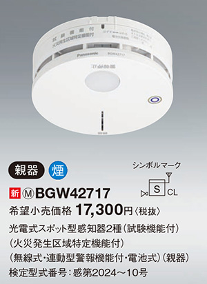 Panasonic（パナソニック） 特定小規模用ワイヤレス増設中継器 BGW9290