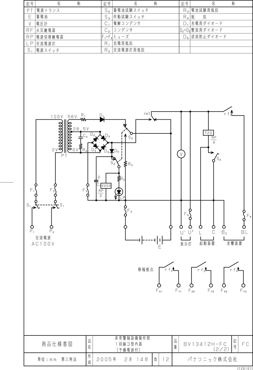 非常警報操作部１回線３型内器 予備電源付 ボックス別売 BV13412H