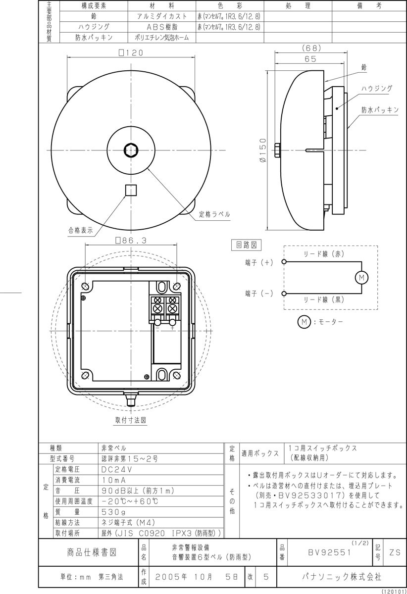 パナソニック 消防 非常警報設備一体型内器3個＆露出ボックス3個