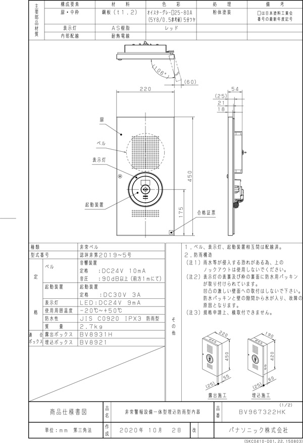 Panasonic（パナソニック） 非常警報設備 一体型埋込防雨型内器