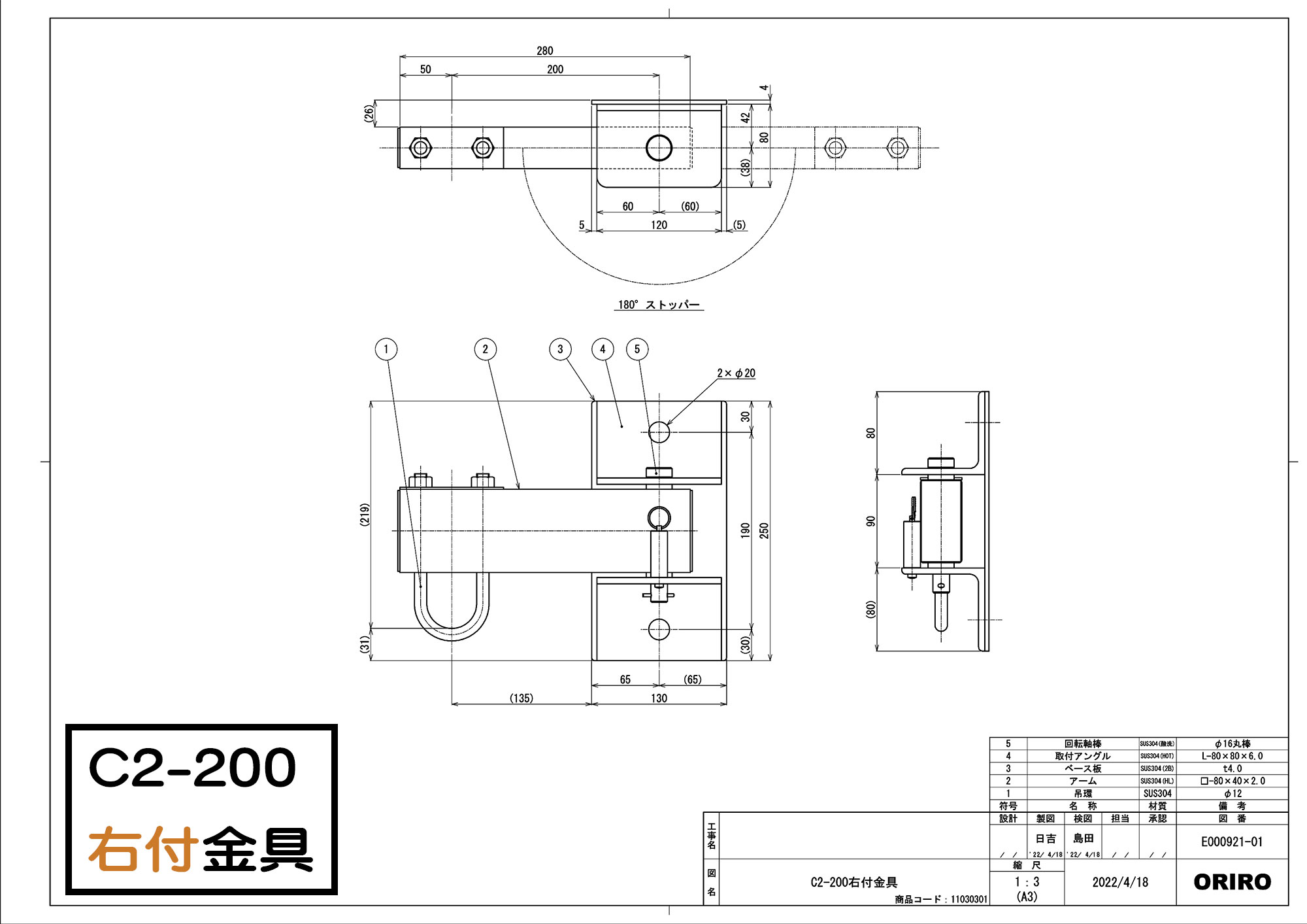 ORIRO 取付金具（C型） C2-200壁付 アーム長200mm オリロー緩降機用