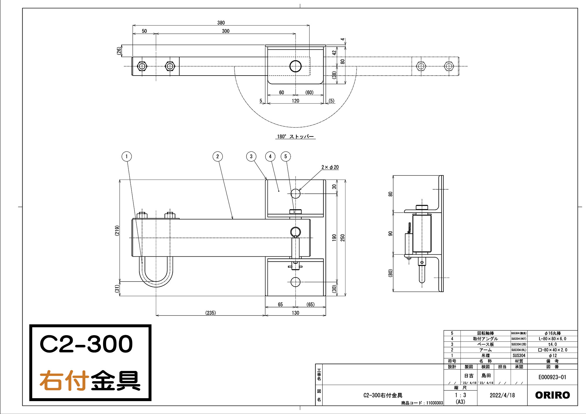 ORIRO 取付金具（C型） C2-300壁付 アーム長300mm オリロー緩降機用