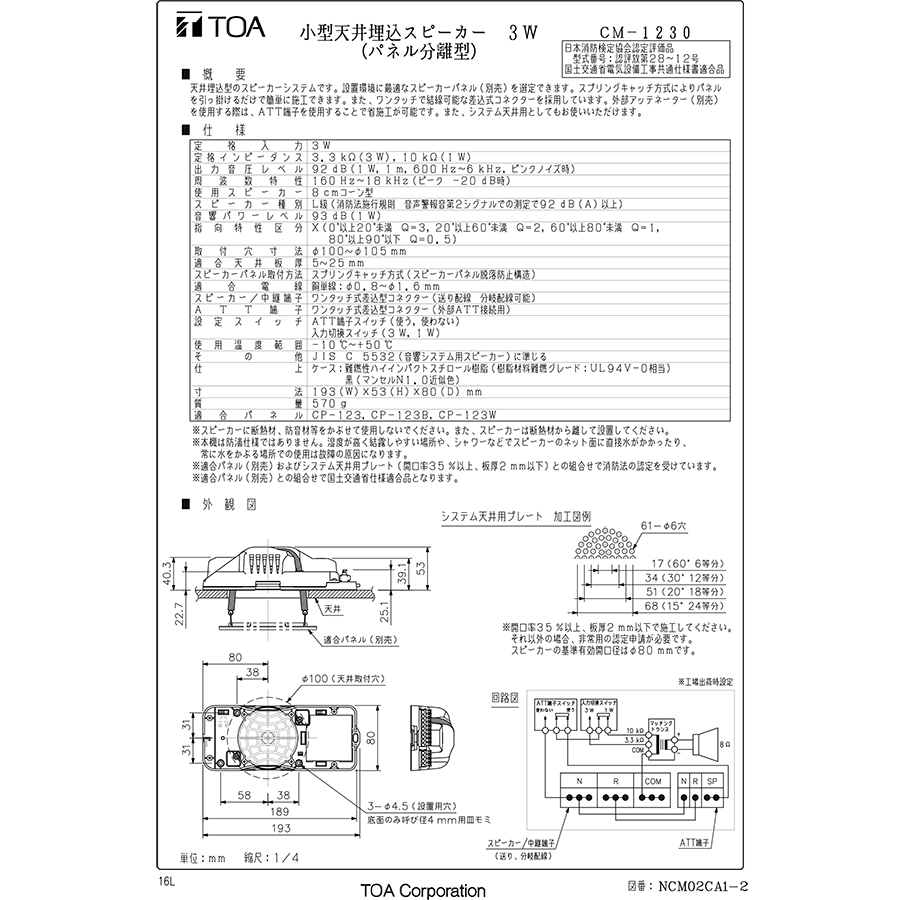 TOA 天井埋込型スピーカー 小型 本体 8cmタイプ 3W CM-1230 TOA(株)製