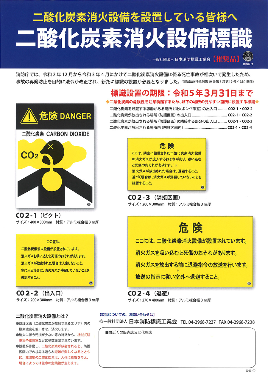 信頼への信頼 ピクト 二酸化炭素消火設備標識 「危険 サイズ:400 縦 DANGER」 安全・保護用品