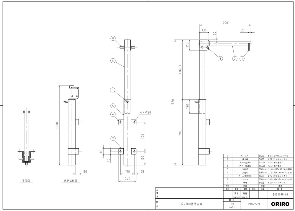 ORIRO 取付金具（D2型） D2-700壁付 アーム長700mm オリロー緩降機用