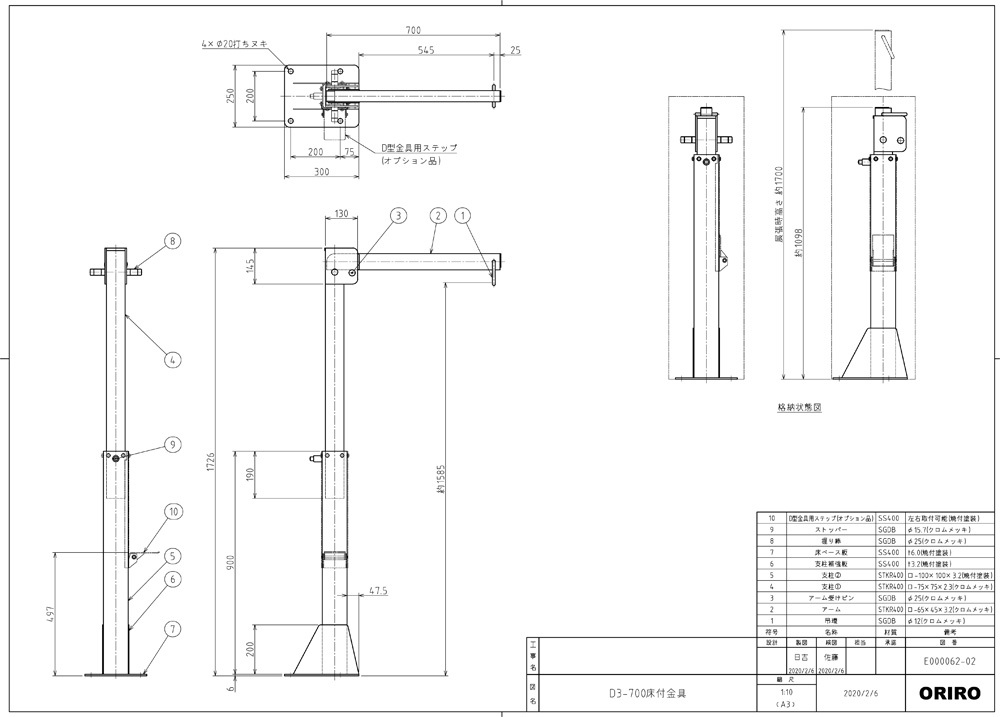 取付金具（Ｄ3型） D3-700床付 アーム長700mm オリロー緩降機用【避難器具/緩降機/ORIRO】 : d3-700 : 命一番堂 - 通販  - Yahoo!ショッピング