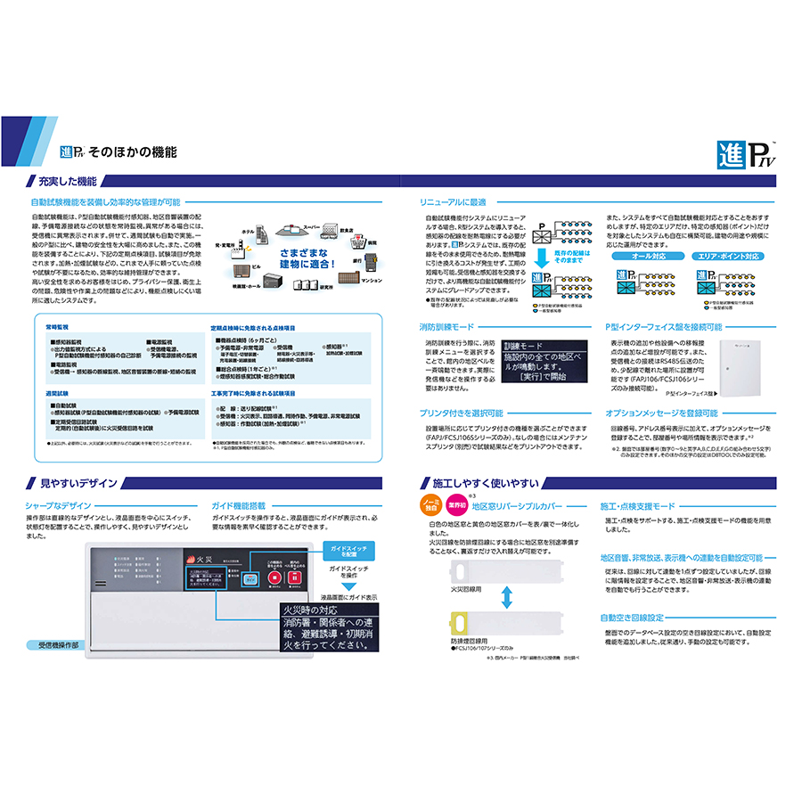 火災受信機 進PIV P型1級 10回線 壁掛型 樹脂製 FAPJ107S-R-10L ノーミ製 自動火災報知設備 : fapj107s-r-10l  : 命一番堂 - 通販 - Yahoo!ショッピング