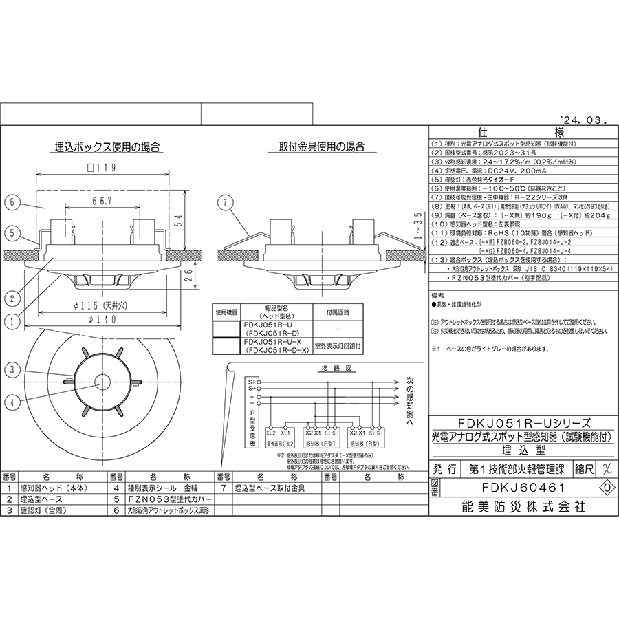 能美防災㈱　光電式アナログ感知器　FDK-J051R-D FDKJ051R-D 能美防災 光電アナログ式スポット型煙感知器 R-AT（R型自動