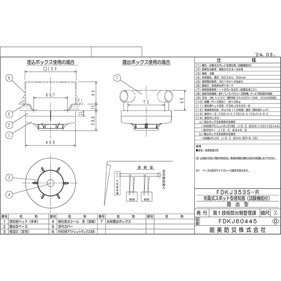 能美防災 光電式スポット型感知器 進P4 3種 露出型 湯気埃環境強化