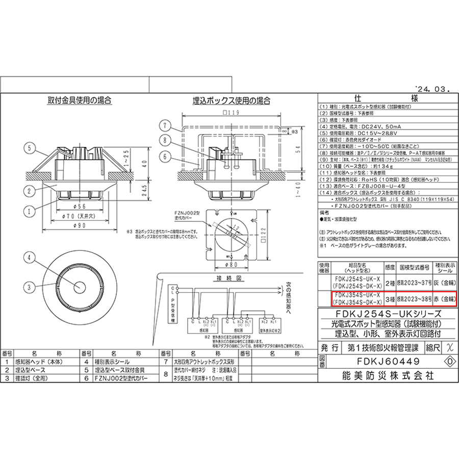 一般感知器｜感知器｜火災報知システム｜法人向け製品情報