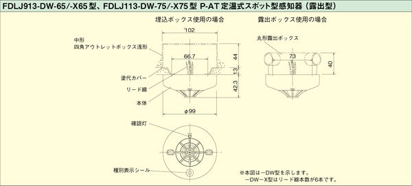 定温式スポット型感知器 １種 露出型 P-AT(P型自動試験機能付) 防水型 室外表示灯回路付 FDLJ113-DW-X75 ノーミ製  自動火災報知設備 : fdlj113-dw-x75 : 命一番堂 - 通販 - Yahoo!ショッピング