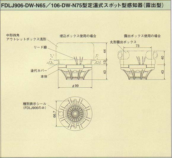 能美防災 定温式スポット型感知器 1種 露出型 防水型 確認灯無