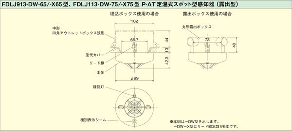 能美防災 定温式 感知器 FDLJ113-DW-X75 7個セット 防災設備、防災⽤品、防災設備総合商社の株式会社ワールド