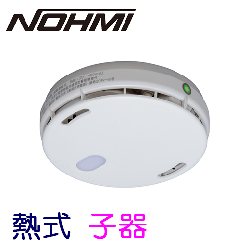 能美防災 火災感知器 自動火災報知設備 煙感知器 FDKJ-020-D 光電式アナログ式スポット 2021年製 未使用 ヘッドのみ 感第24〜8号②  - 防災、セキュリティ