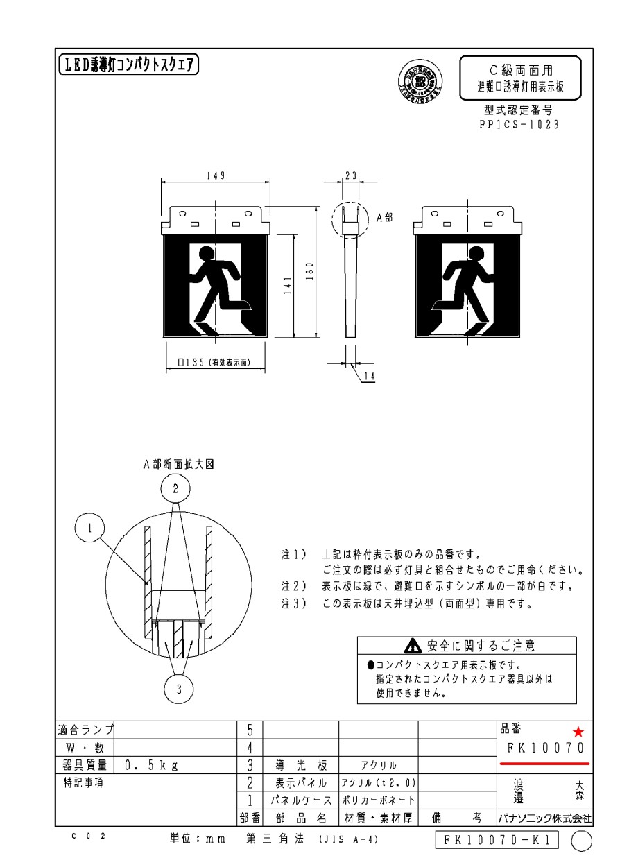Panasonic避難口誘導灯（両用型） LED誘導灯 一般型 | 施設用照明器具 | Panasonic