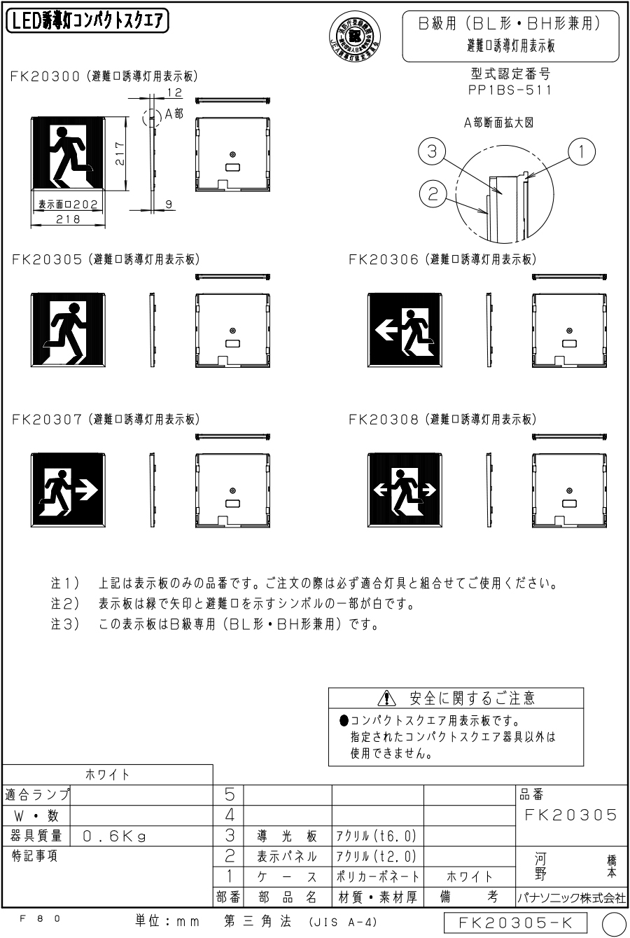 避難口誘導灯 避難口誘導灯・通路誘導灯(YEN20801EN)：日立グローバルライフ