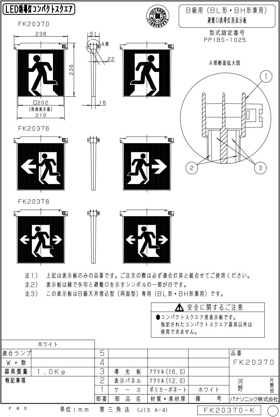 誘導灯本体C級両面2台＋表示板避難口2枚 【公式通販】