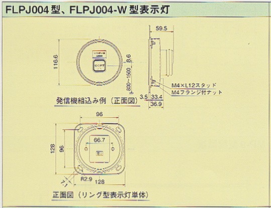 能美防災 表示灯 リング型 FLPJ004 ノーミ製 【自動火報報知設備
