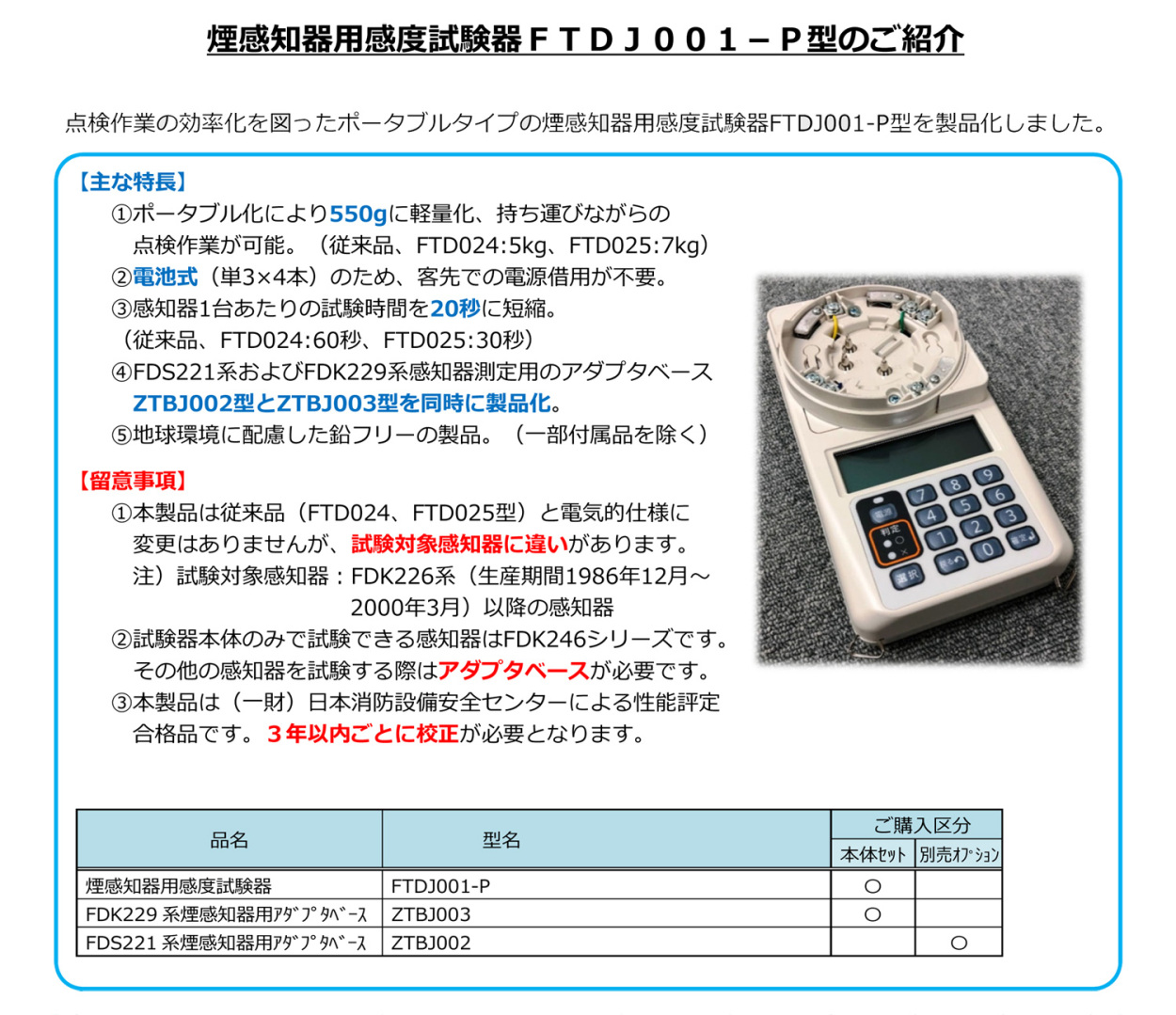 FTDJ001-P 煙感知器感度試験器 ノーミ用 能美防災 防災用品 消防設備点検用具 : ftdj001-p : 命一番堂 - 通販 -  Yahoo!ショッピング