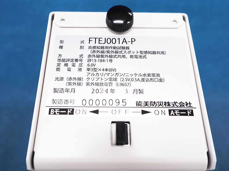 炎感知器用作動試験器 FTEJ001A-P ノーミ製 能美防災 消防設備点検用具 : ftej001-p : 命一番堂 - 通販 -  Yahoo!ショッピング