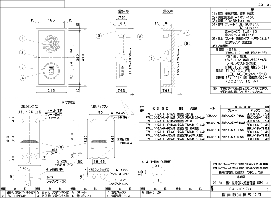 機器収容箱 Ｐ型１級 ステンレス製 防雨型 小型 プレートのみ ノーミ製 ZBPJ007-P1WS後継品 自動火災報知設備 :  zbpj007a-p1ws : 命一番堂 - 通販 - Yahoo!ショッピング