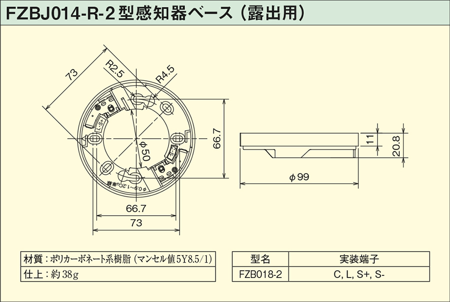 感知器用差込端子ベース 露出型 ２刃 FZBJ014-R-2 ノーミ製 自動火災 