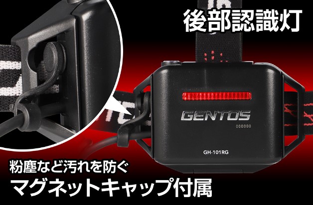 GENTOS GH-101RG ヘッドランプ ☆廃番☆ジェントスヘッドライト GH-101RG 450ルーメン 耐塵