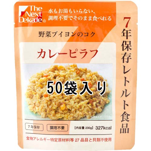 7年保存レトルト食品 カレーピラフ 五目ごはん コーンピラフ 230ｇ×50