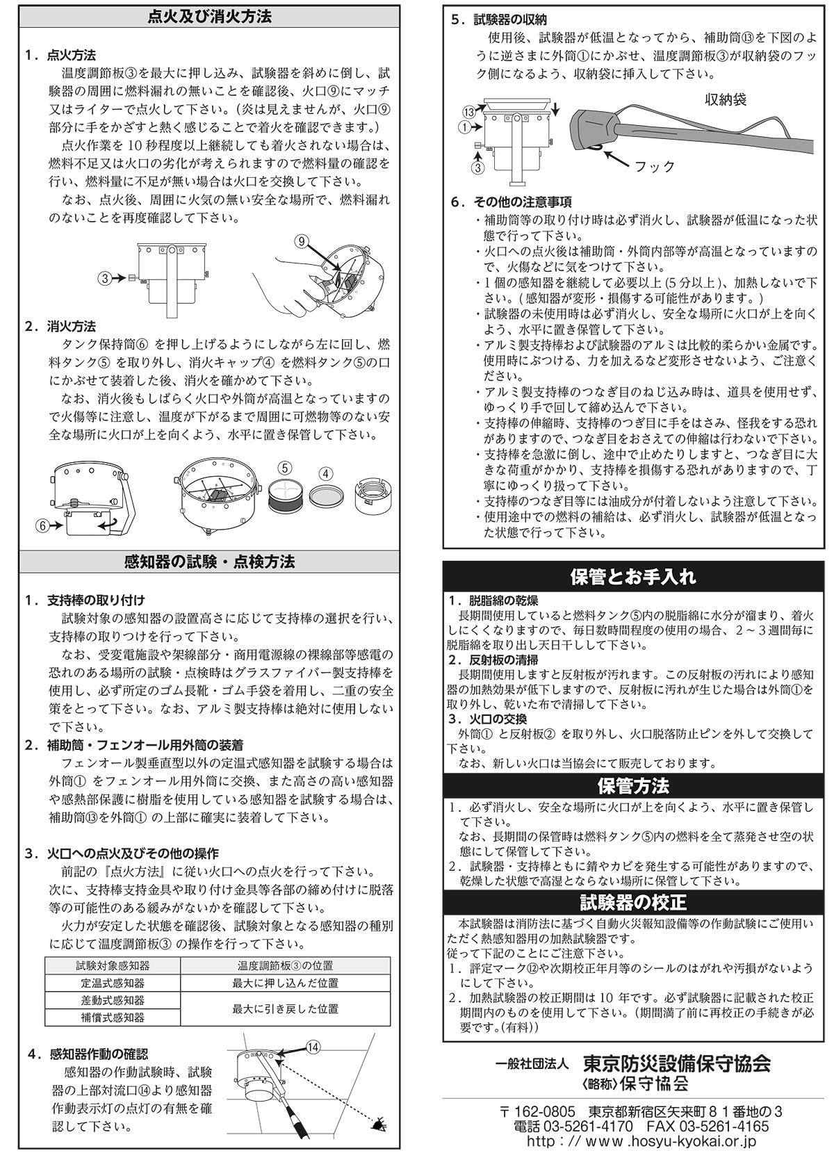 能美防災 【AM注文確定で即日出荷！】スポット型熱感知器用加熱試験器