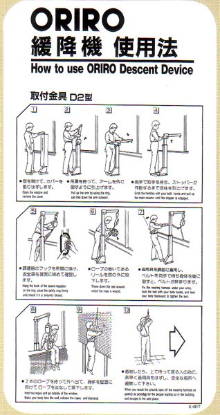 緩降機使用法表示縦板 K-001T（A-17） 「ORIRO緩降機使用法」 D2型 300×600mm【避難はしご/標識・表示板】 : k-001t  : 命一番堂 - 通販 - Yahoo!ショッピング