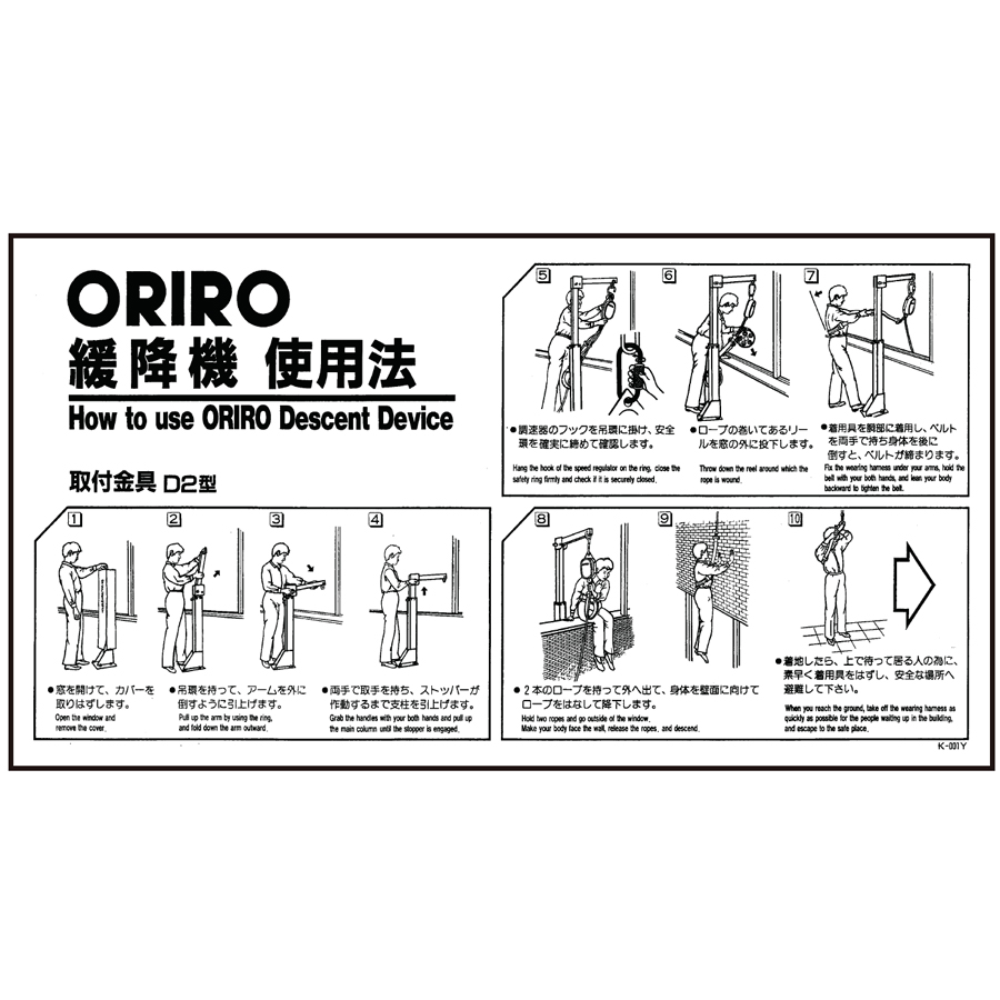 ORIRO専用表示板 取付金具D2型使用法 K-001Y（A-1）「ORIRO緩降機使用