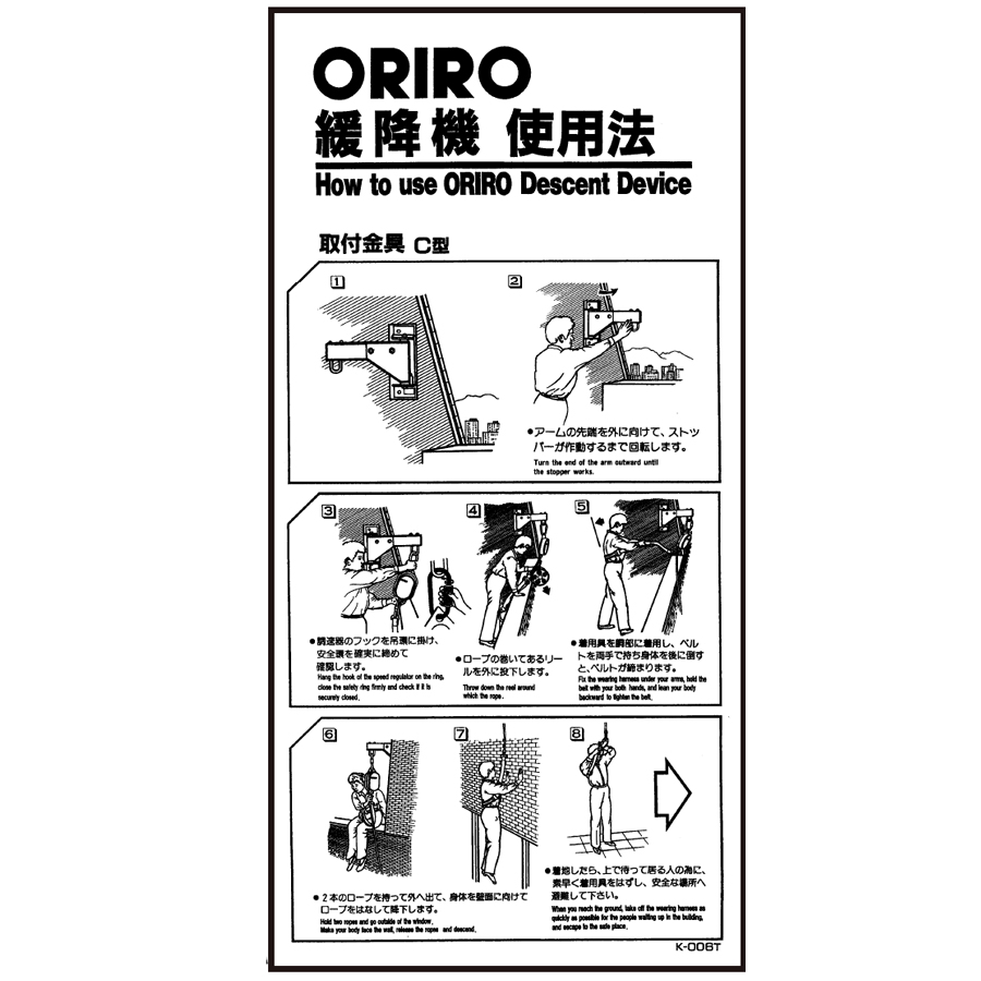 ORIRO専用表示板 緩降機使用法表示板縦 C型使用法 K-006T（A-22