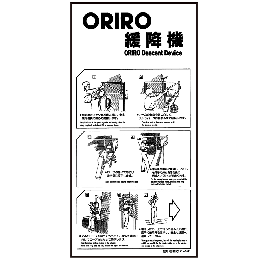 緩降機　オリロー株式会社　昭和レトロ　昭和54年式 緩降機 オリロー株式会社 昭和レトロ 昭和54年式